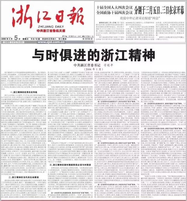 干在实处，走在前列，浙江精神激励着一代代人奋发有为！