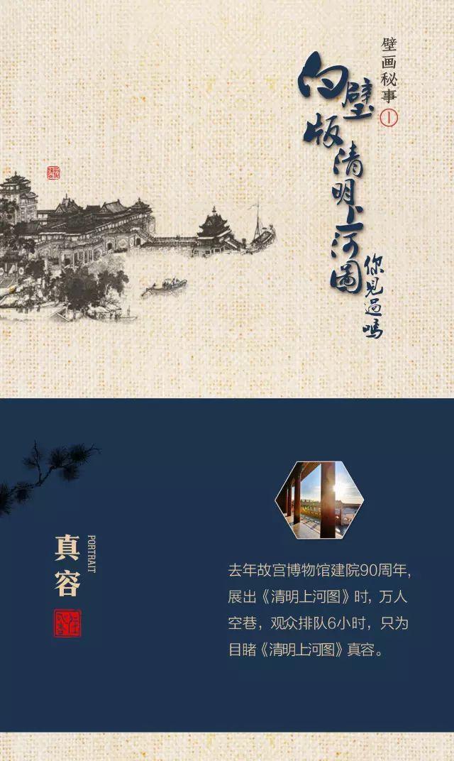 白璧版《清明上河图》，你见过吗