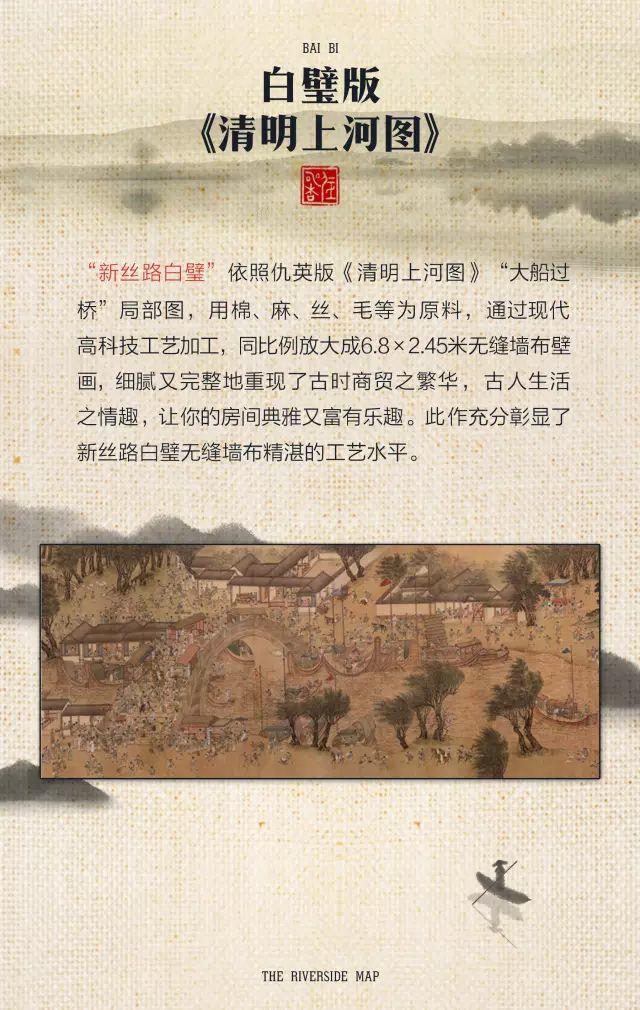 白璧版《清明上河图》，你见过吗