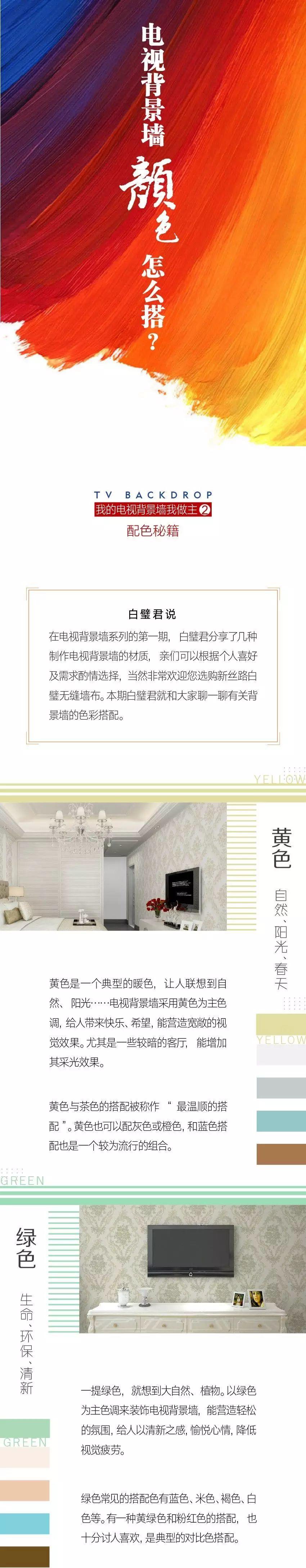 电视背景墙颜色怎么搭？干货请收好