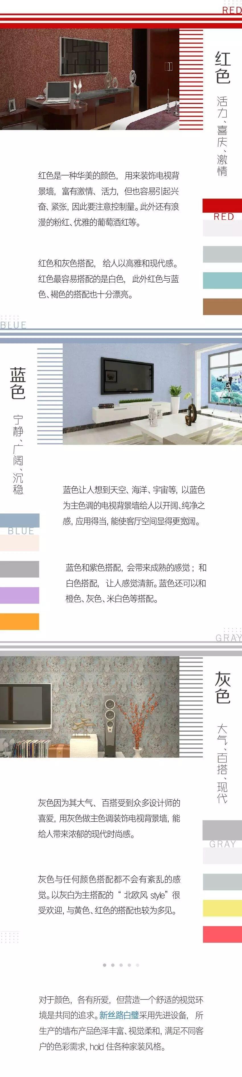 电视背景墙颜色怎么搭？干货请收好