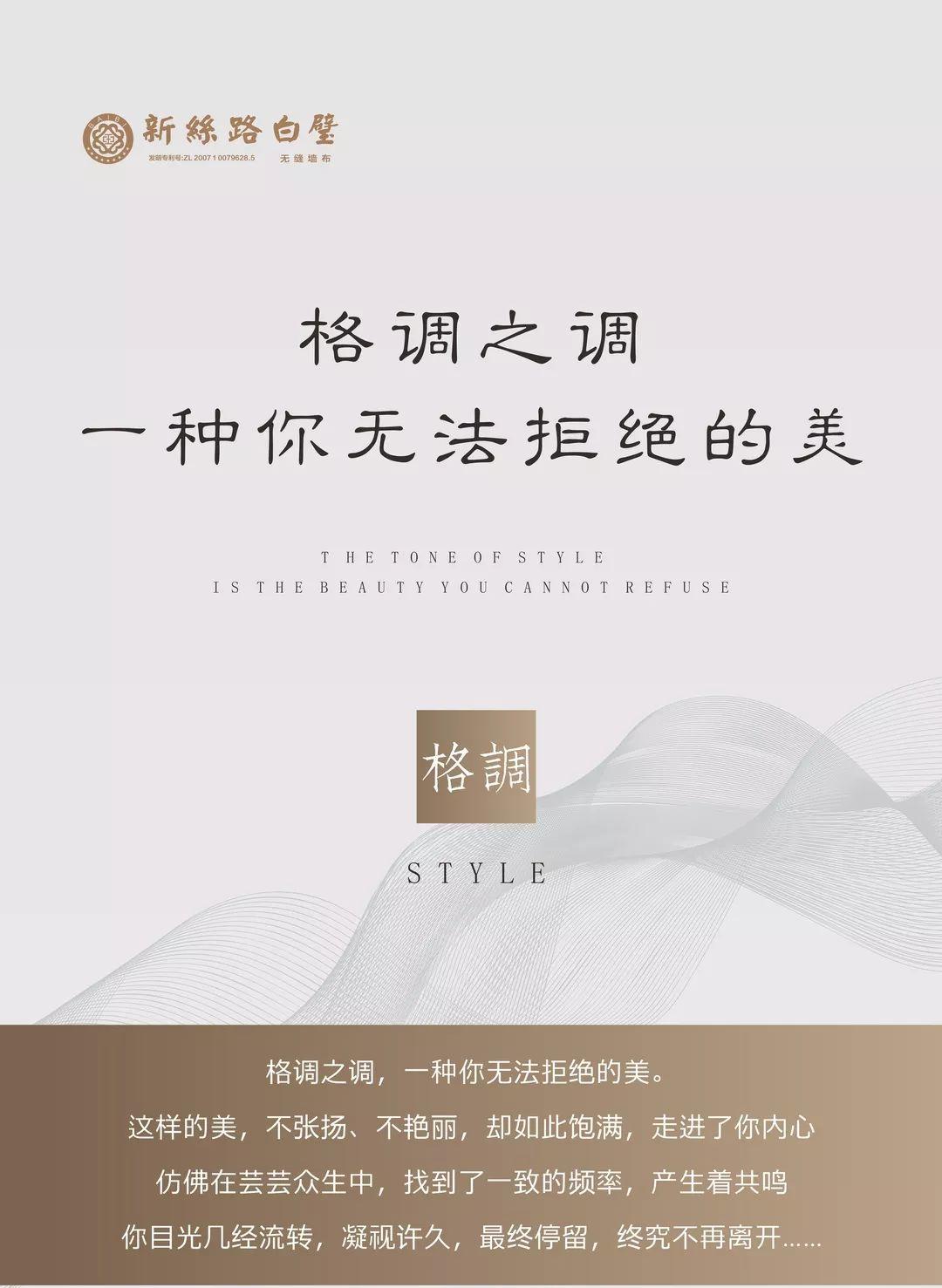 格调之调，一种你无法拒绝的美