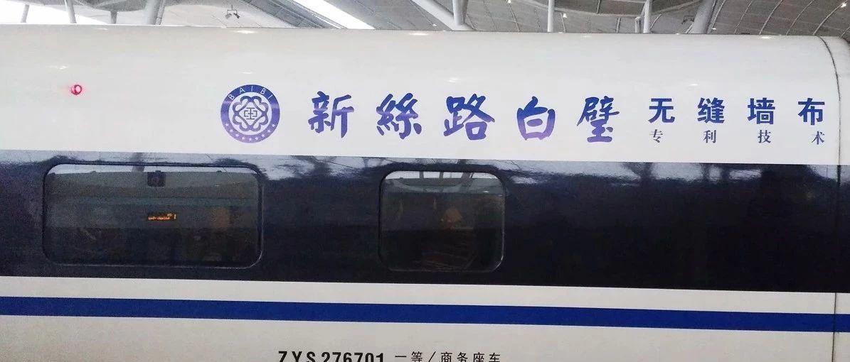 高铁加速度 助力新丝路