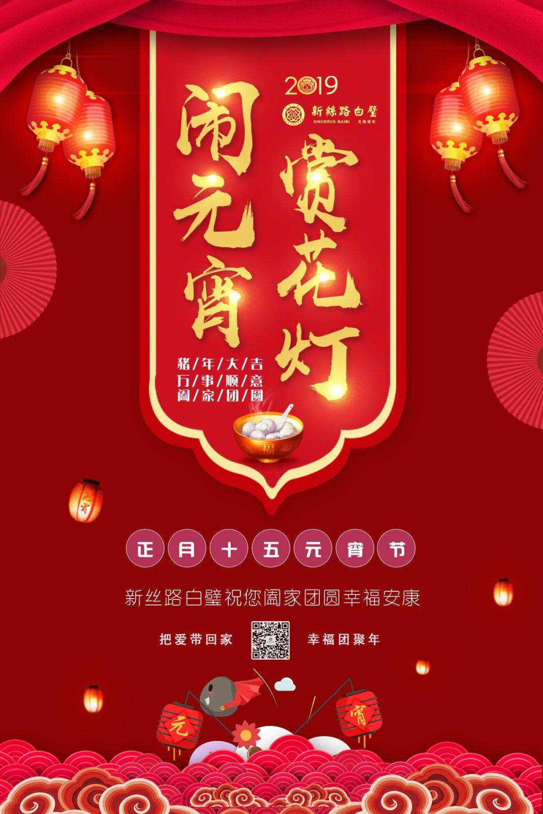 普天同乐，欢度元宵！