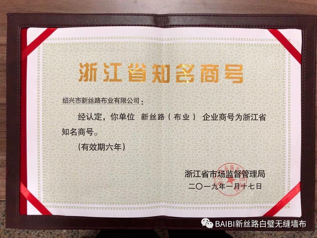 知名商号 坚守匠心