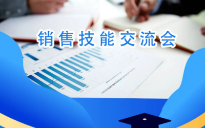 提升销售技能 悉心服务终端