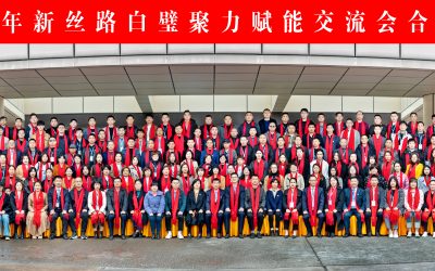 2023年新丝路白璧聚力赋能交流会圆满成功