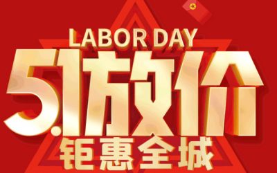 2023五一放“价” 钜惠全城全国联动正式启动